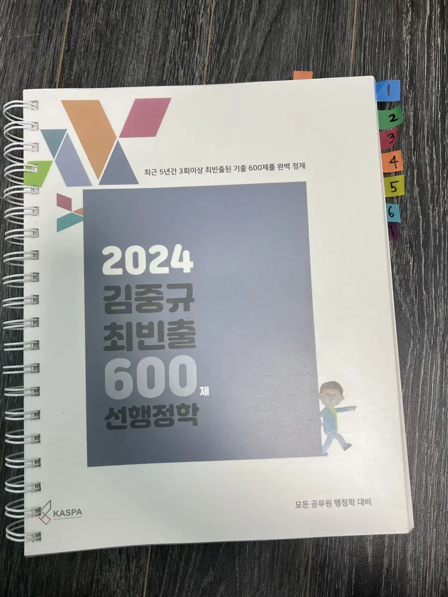 김중규600제 행정학